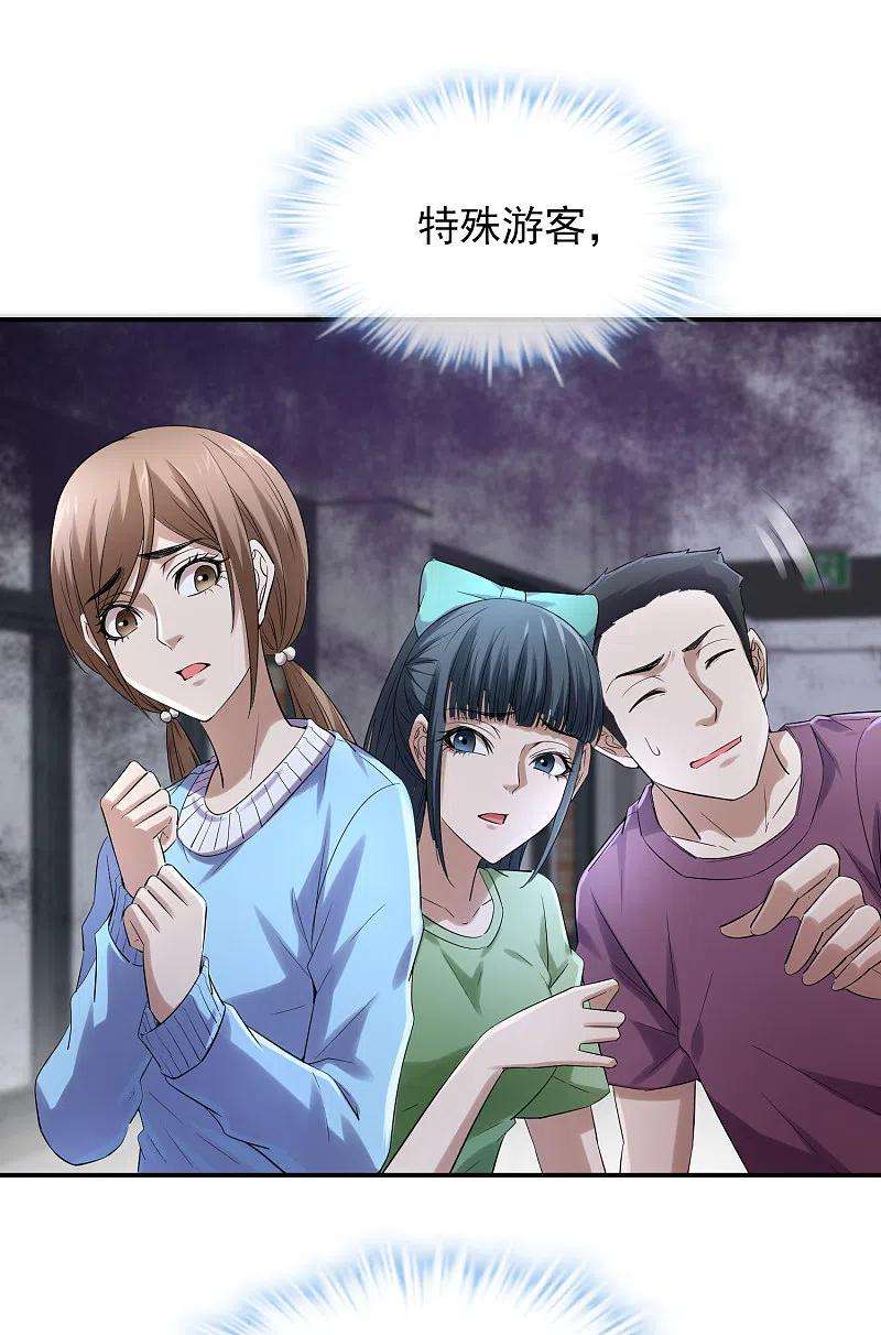 我有一座冒险屋132话 游客至上