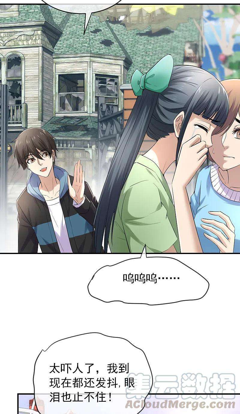 我有一座冒险屋132话 游客至上