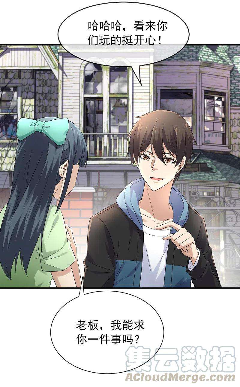 我有一座冒险屋132话 游客至上