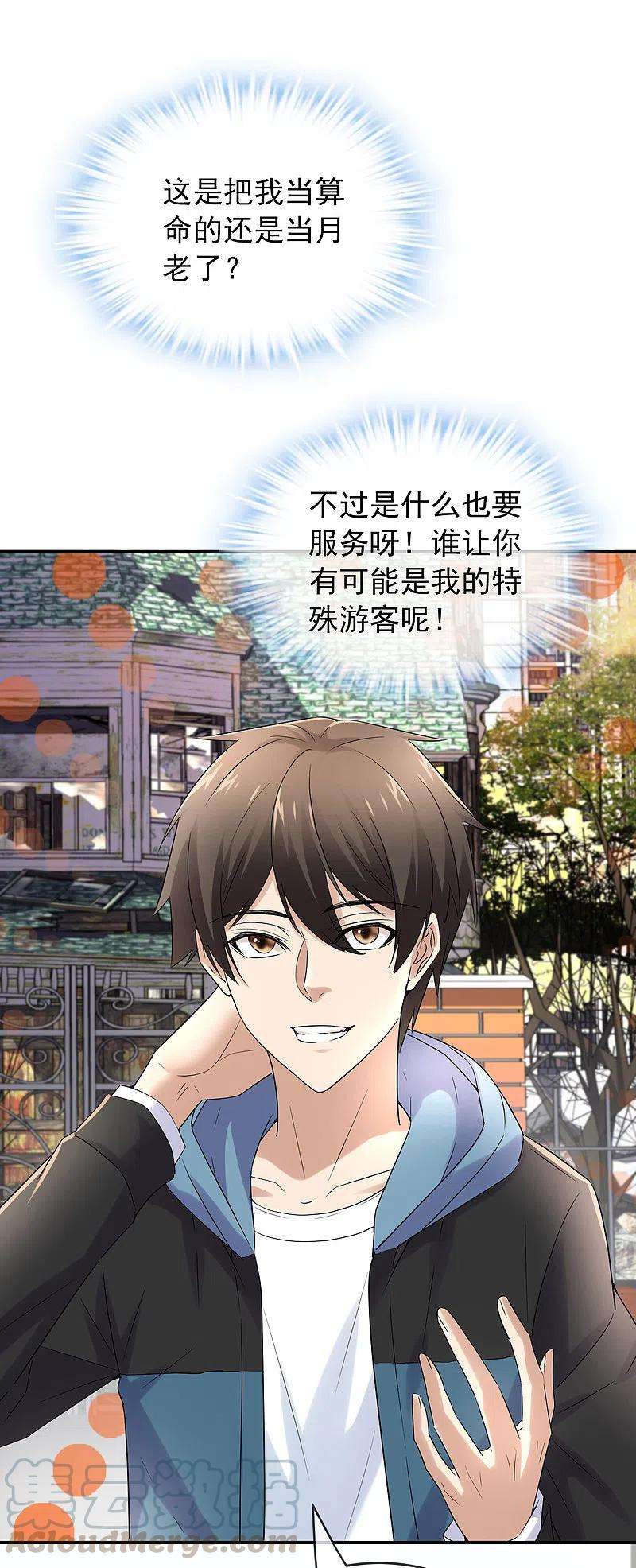 我有一座冒险屋132话 游客至上