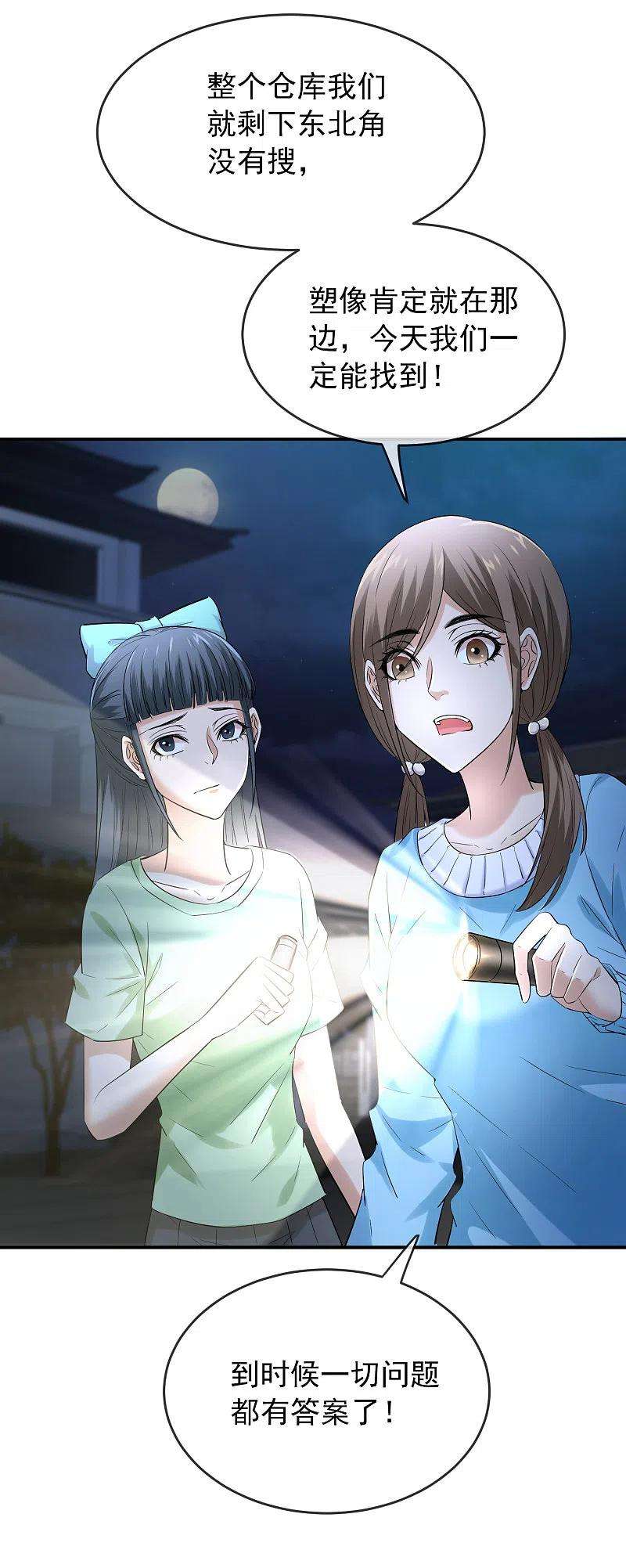 我有一座冒险屋132话 游客至上