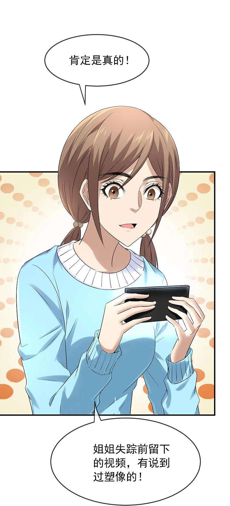 我有一座冒险屋132话 游客至上