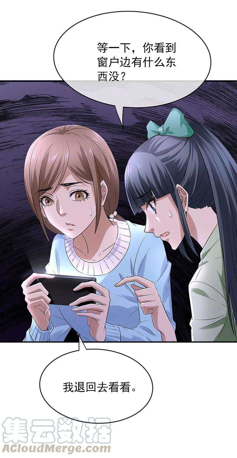 我有一座冒险屋132话 游客至上