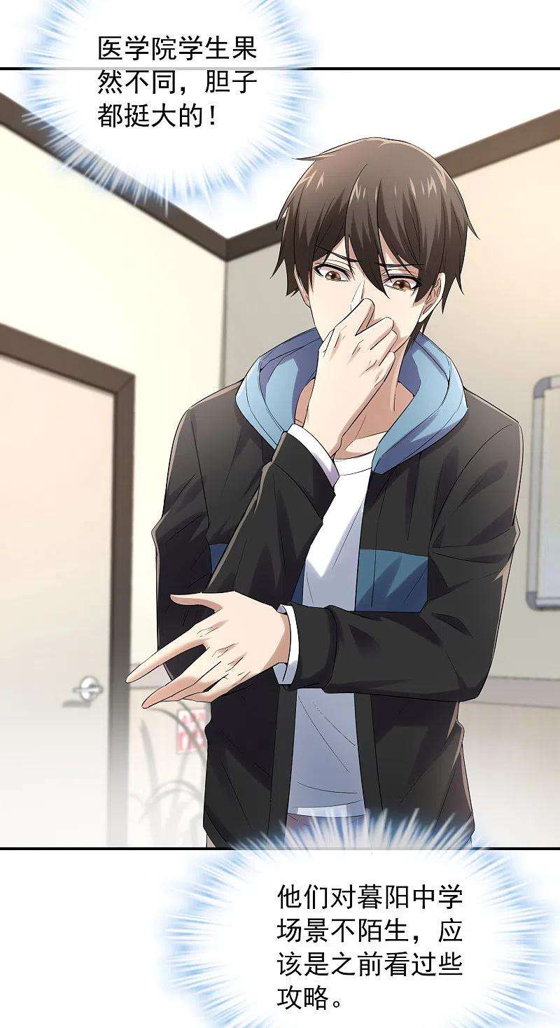 我有一座冒险屋132话 游客至上