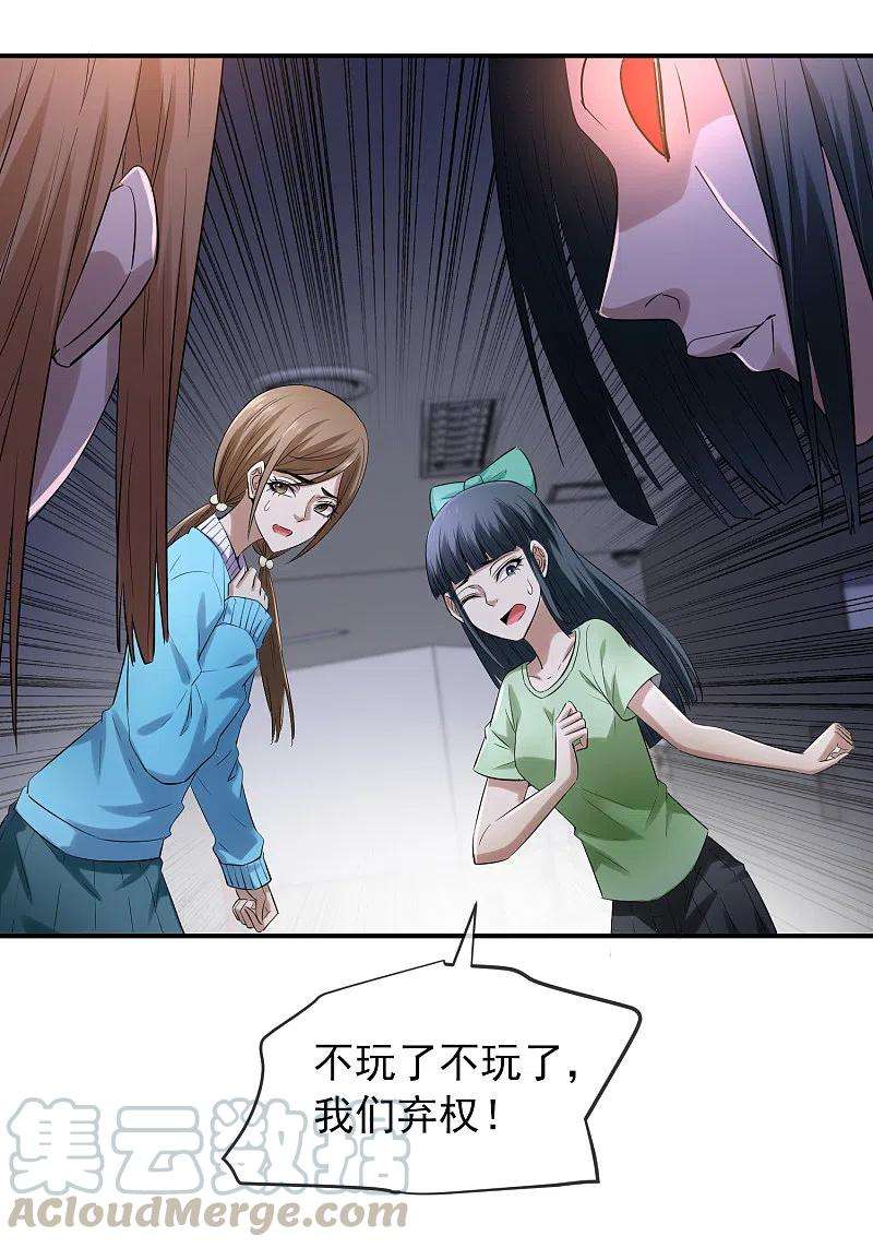 我有一座冒险屋132话 游客至上