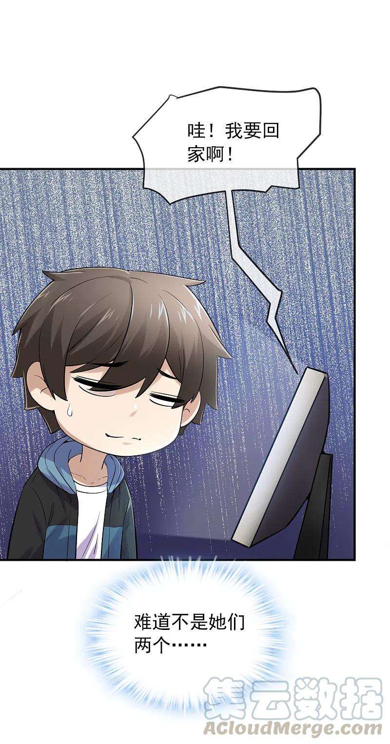 我有一座冒险屋132话 游客至上