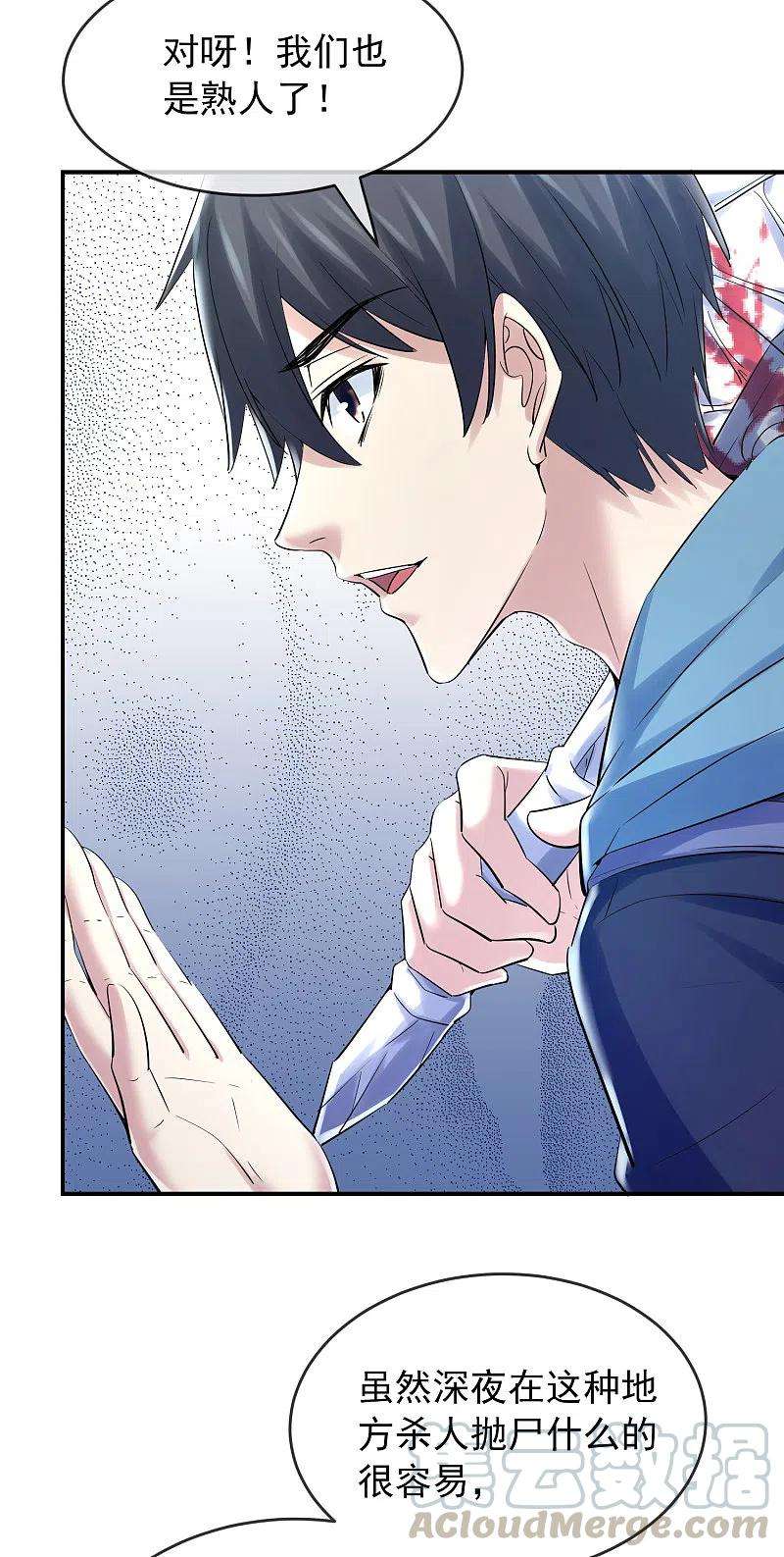 我有一座冒险屋134话 我不是坏人