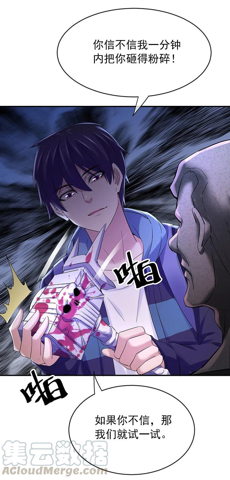 我有一座冒险屋134话 我不是坏人