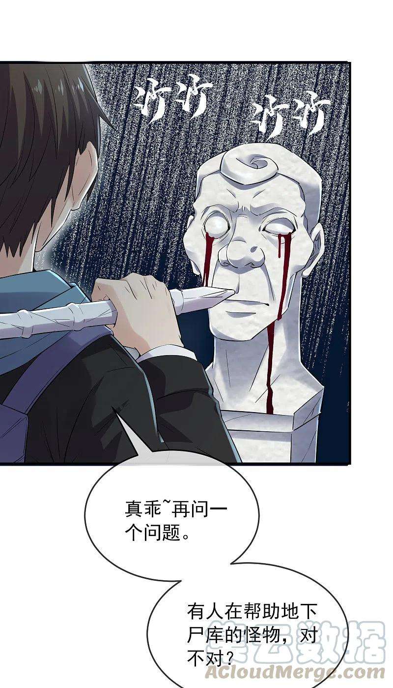 我有一座冒险屋135话 真哭不出来了