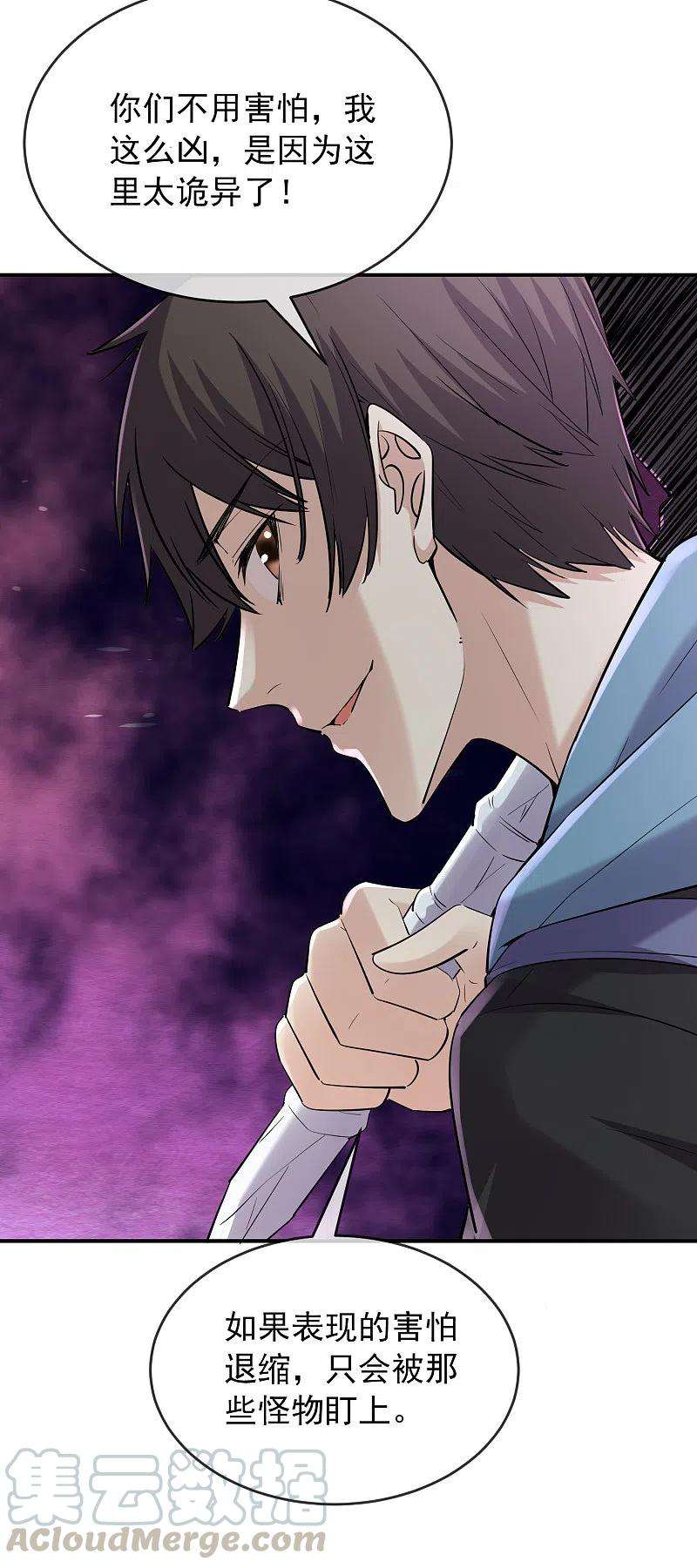 我有一座冒险屋135话 真哭不出来了