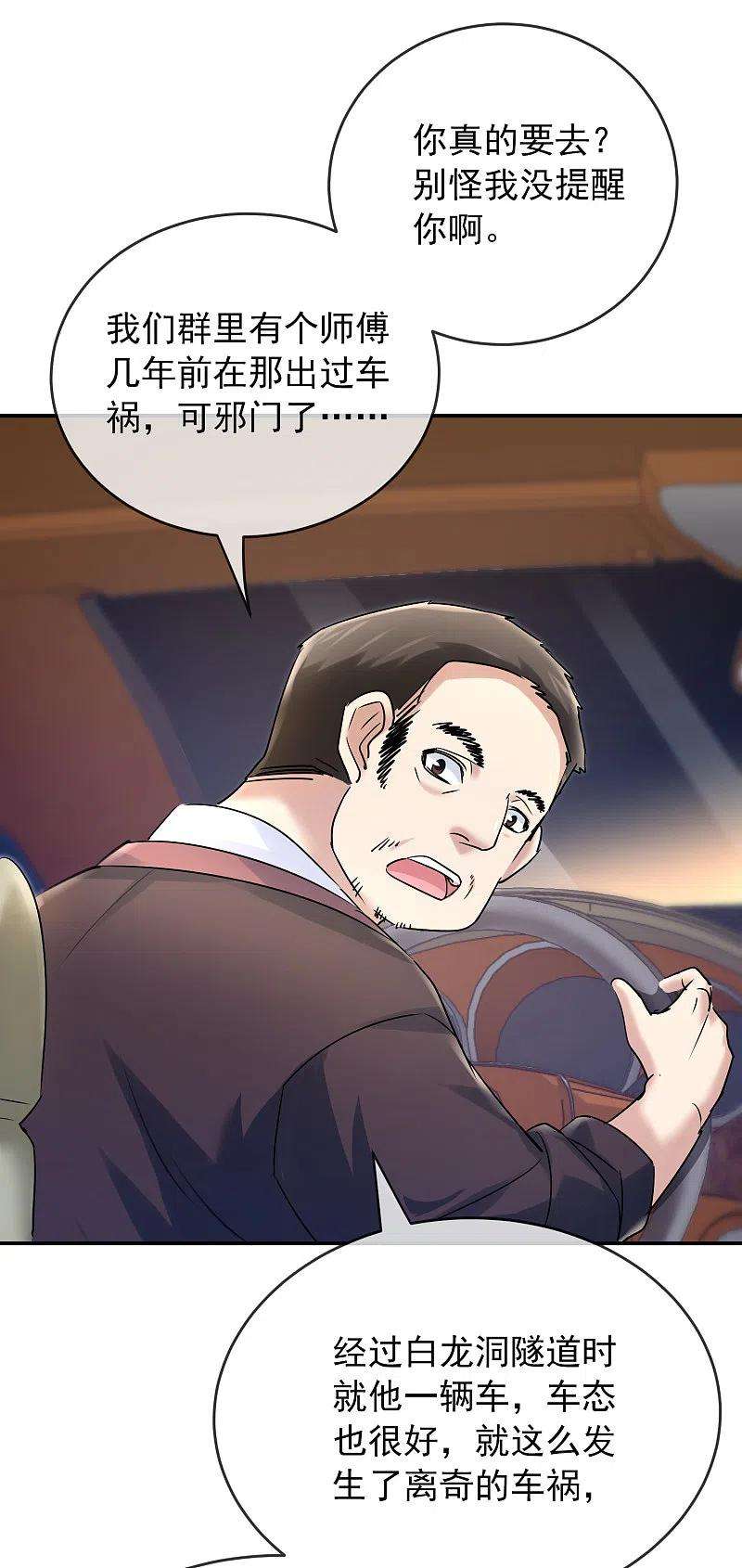 我有一座冒险屋137话 我也曾想一了白了