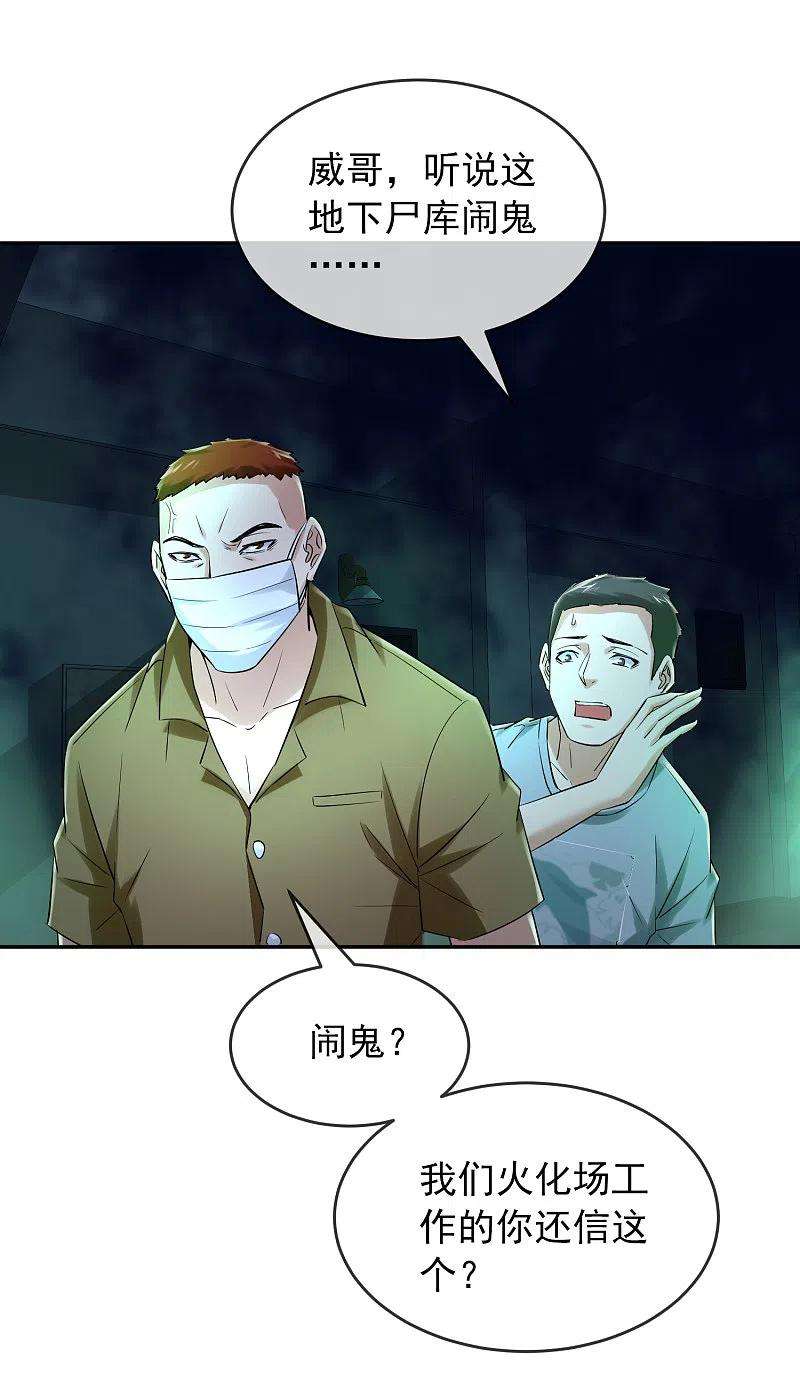 我有一座冒险屋146话 地下尸库