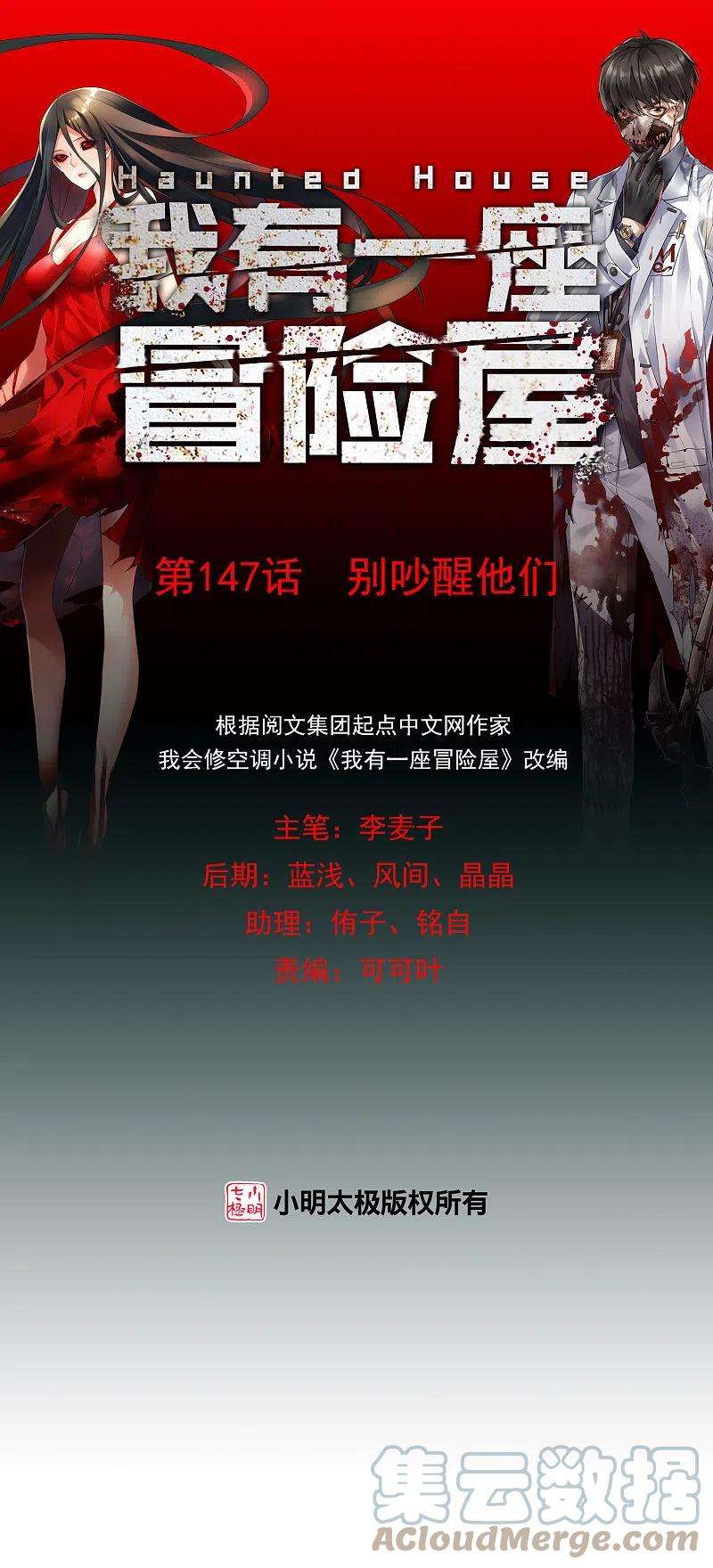 我有一座冒险屋147话 别吵醒他们