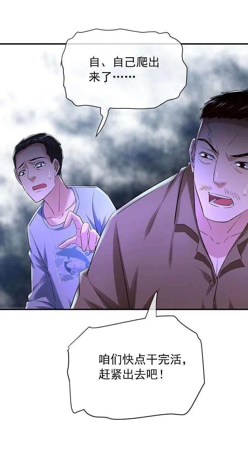 我有一座冒险屋147话 别吵醒他们