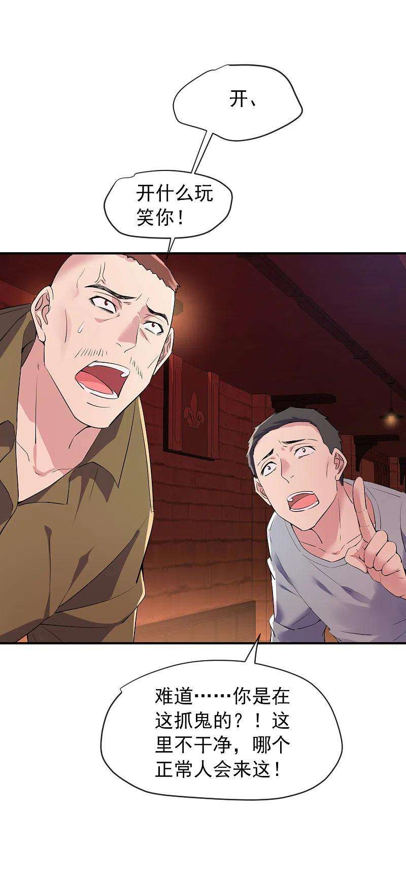 我有一座冒险屋148话 血色通道