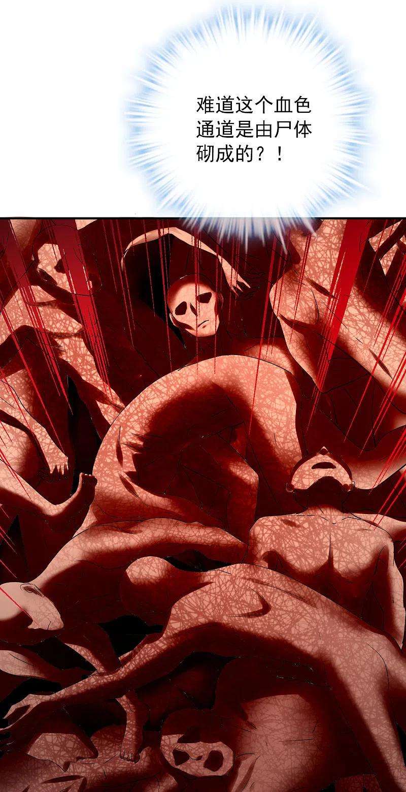 我有一座冒险屋148话 血色通道