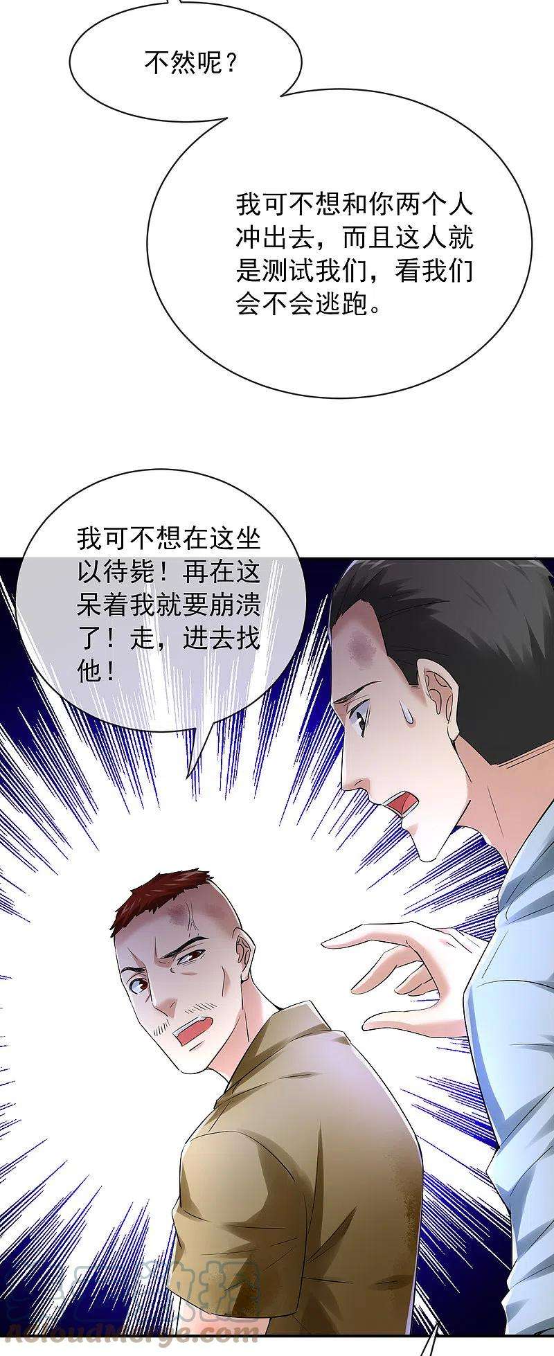 我有一座冒险屋148话 血色通道