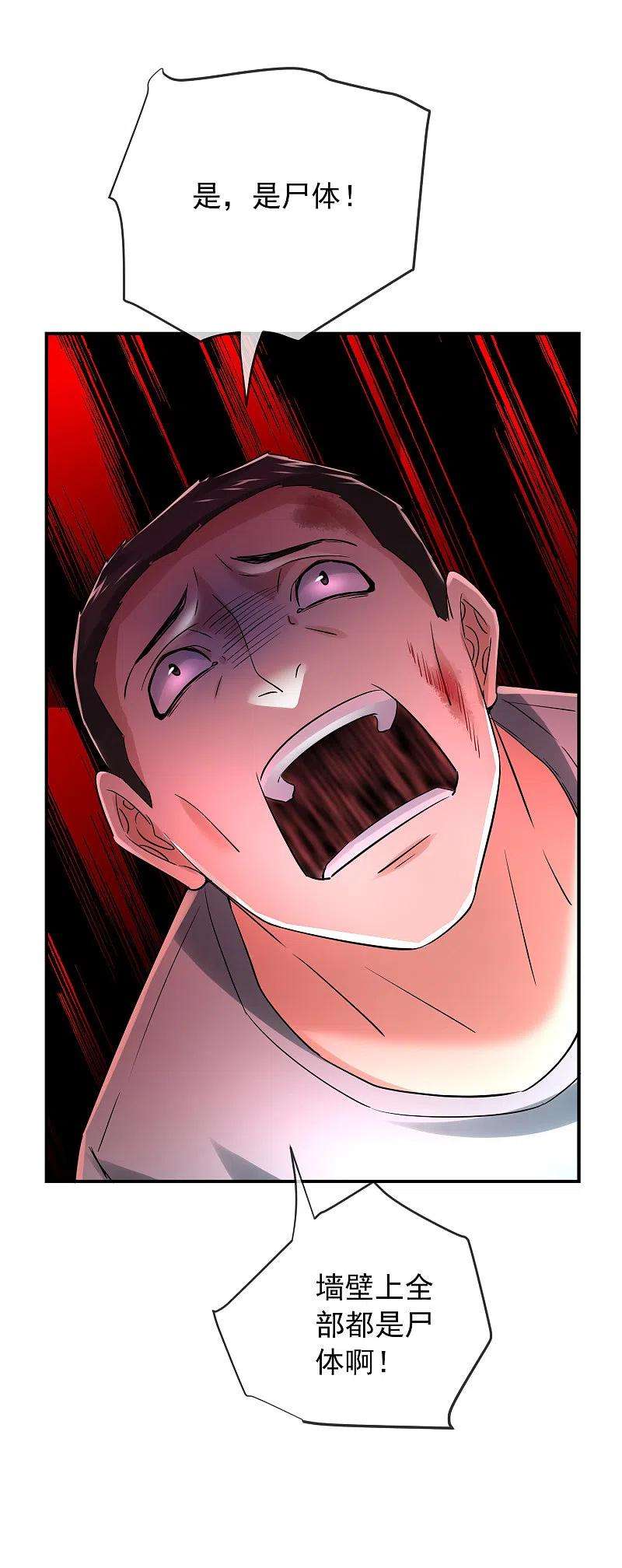 我有一座冒险屋148话 血色通道