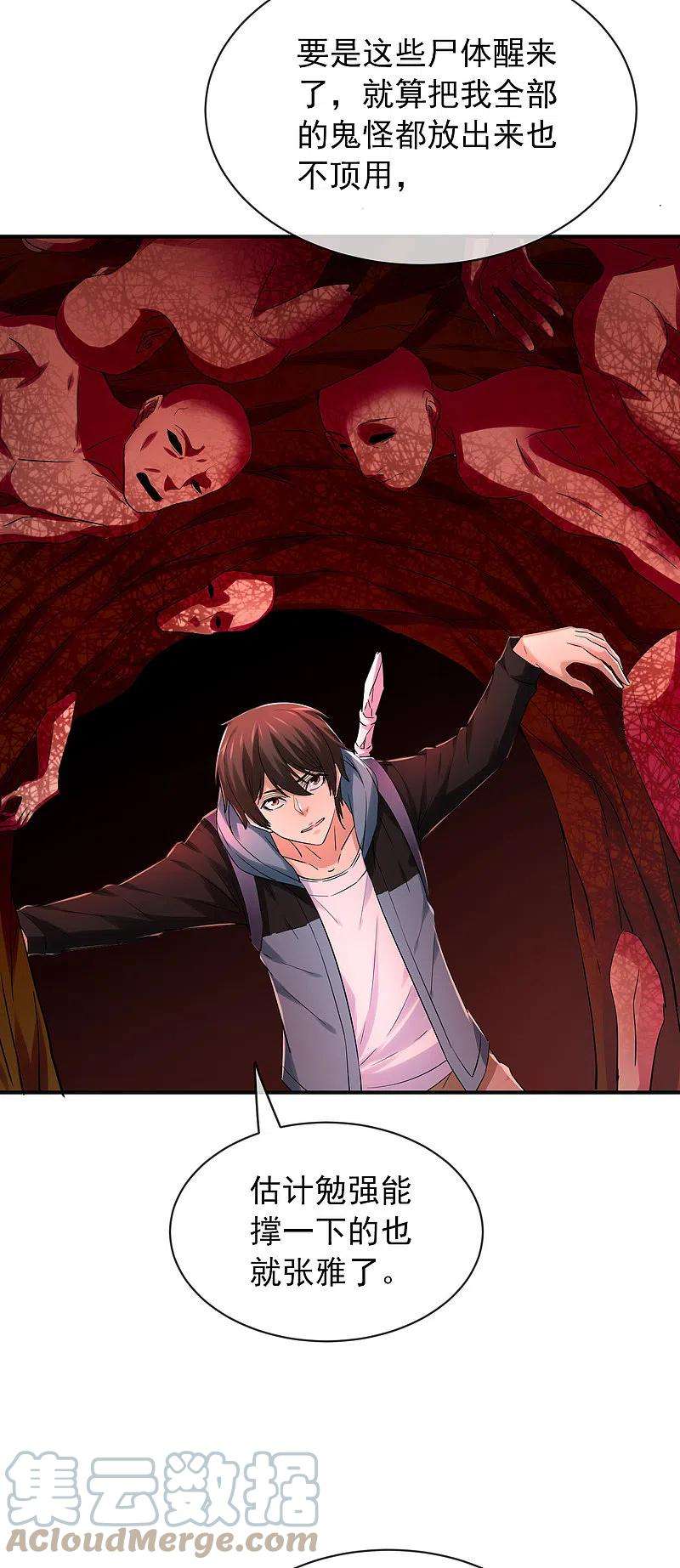 我有一座冒险屋148话 血色通道