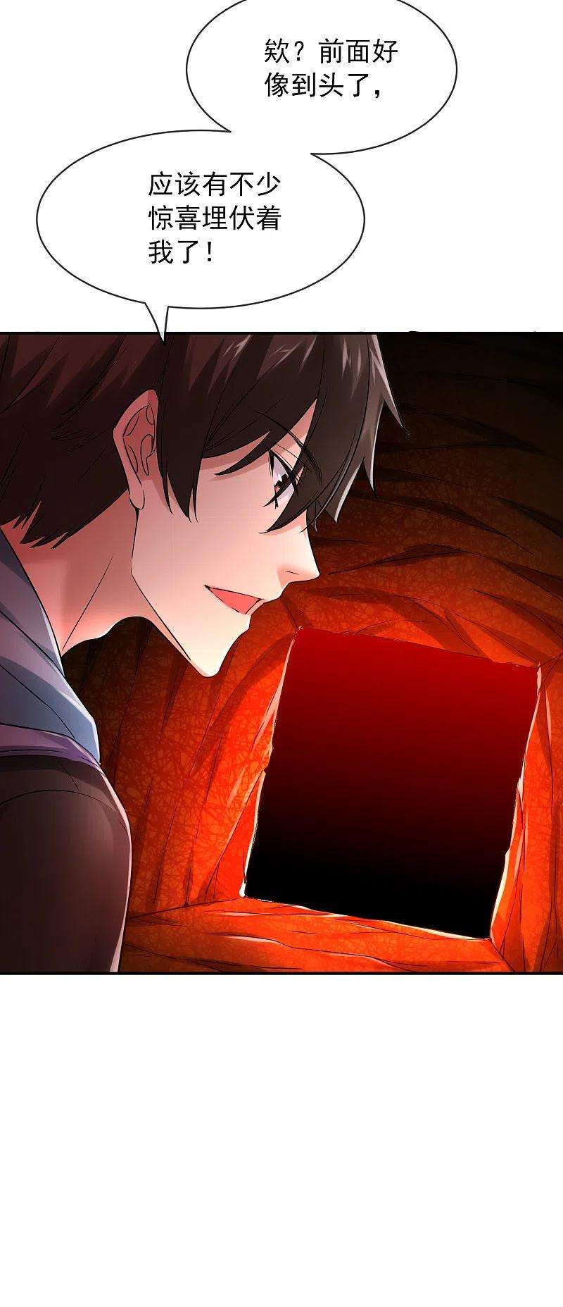 我有一座冒险屋148话 血色通道