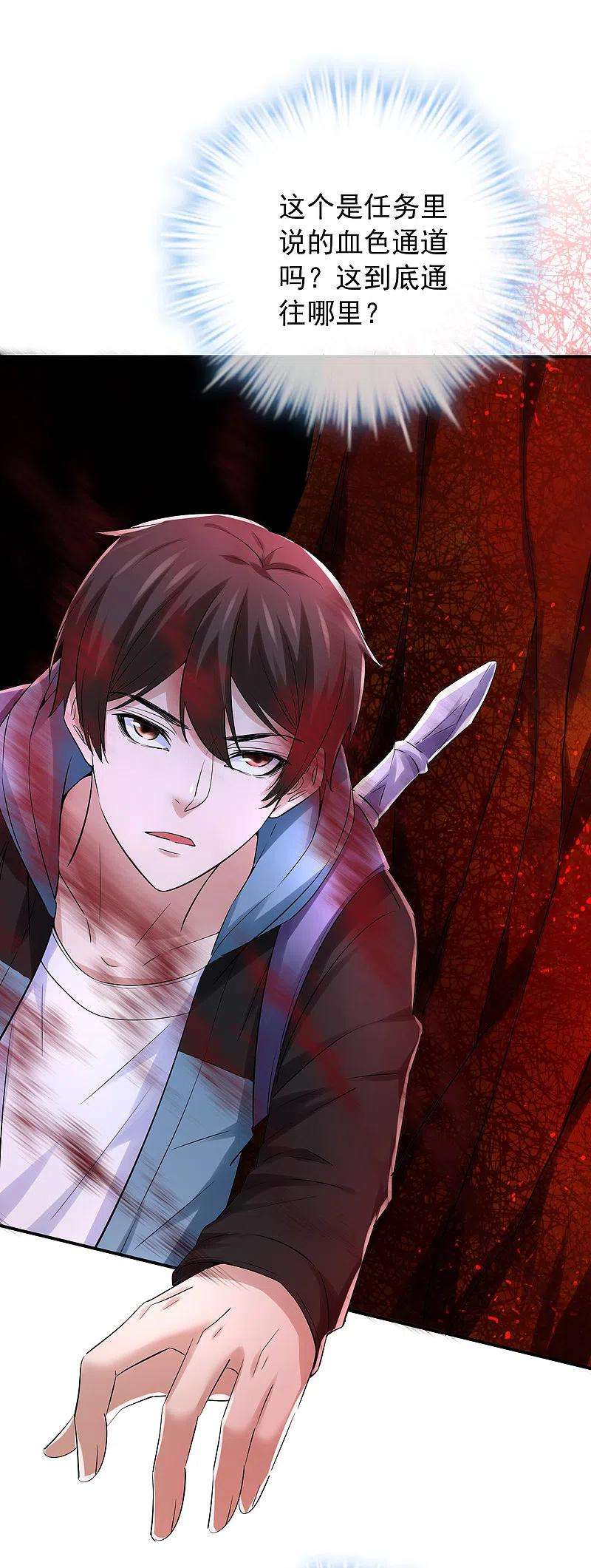 我有一座冒险屋148话 血色通道