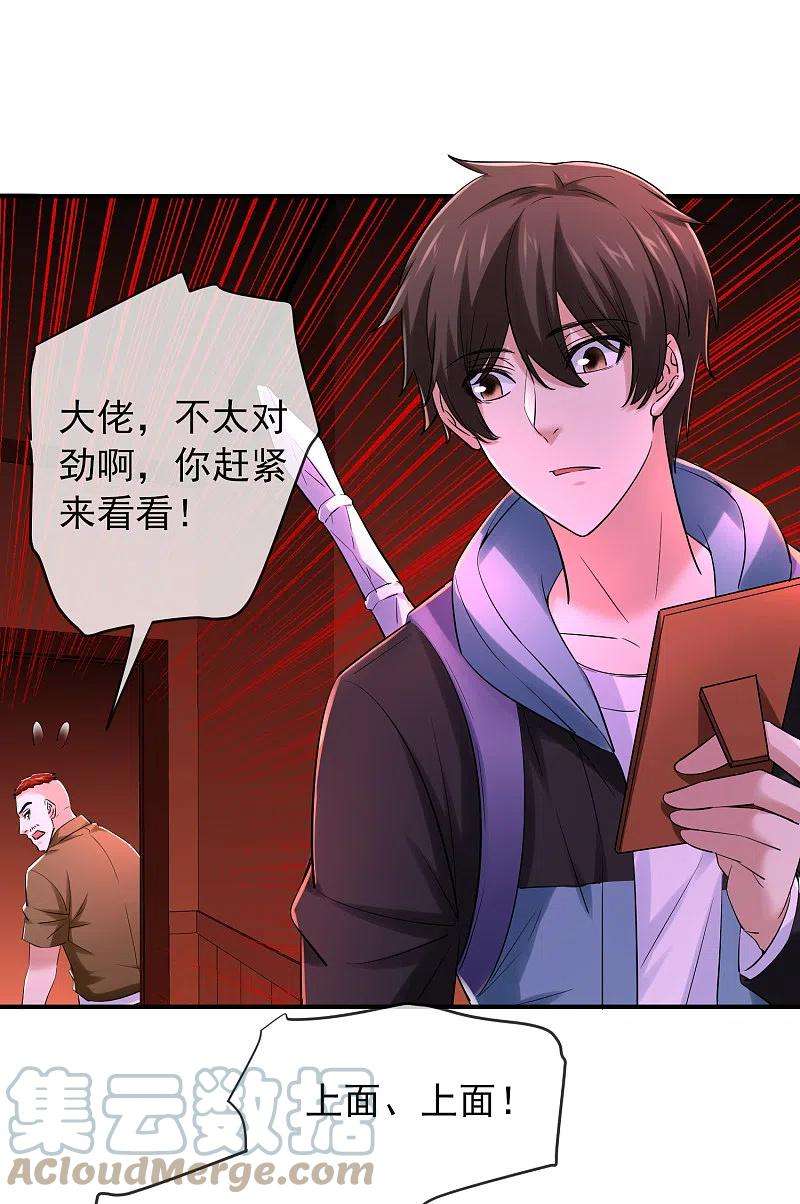 我有一座冒险屋149话 会长的地下王国