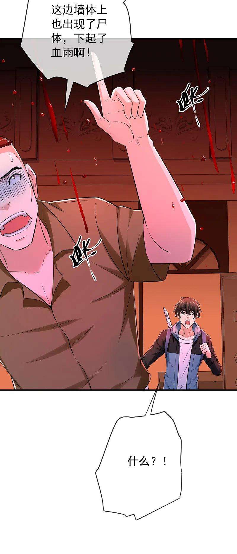 我有一座冒险屋149话 会长的地下王国