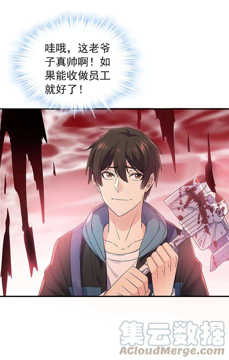 我有一座冒险屋153话 老爷子和我签约吧！