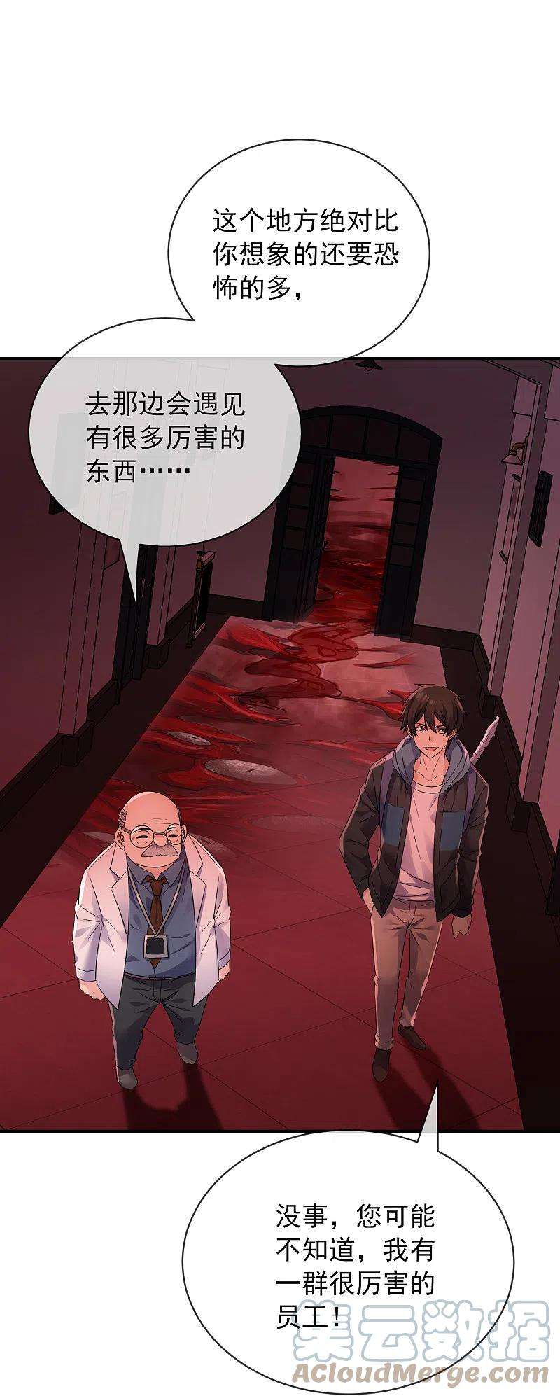 我有一座冒险屋153话 老爷子和我签约吧！