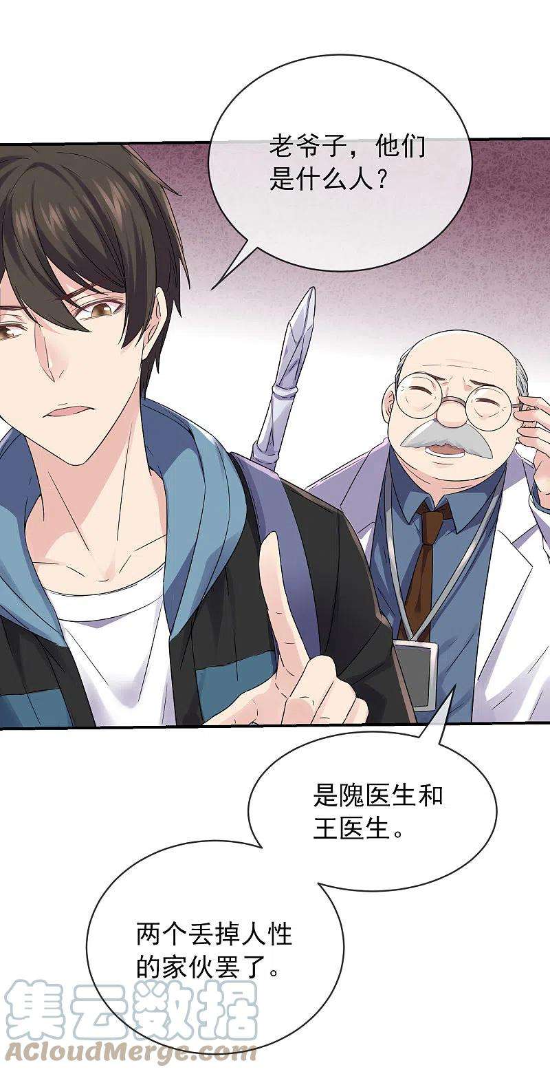 我有一座冒险屋153话 老爷子和我签约吧！