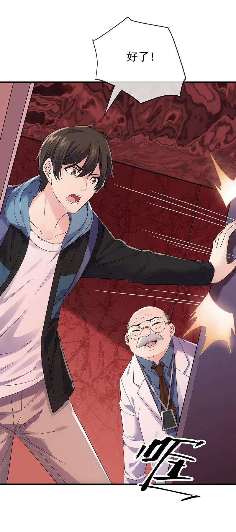 我有一座冒险屋153话 老爷子和我签约吧！