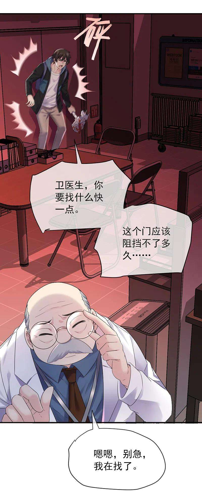 我有一座冒险屋153话 老爷子和我签约吧！