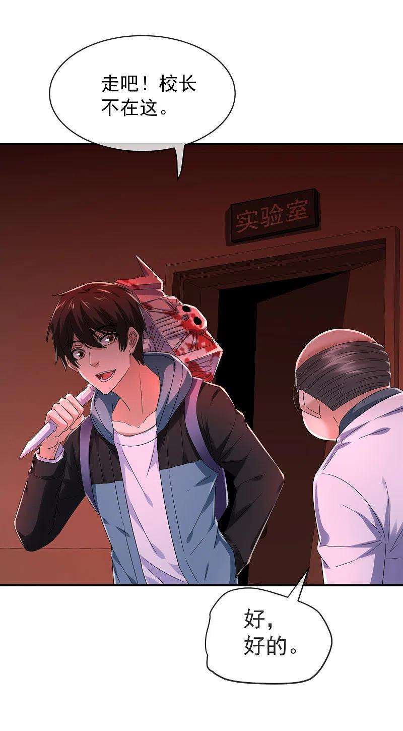 我有一座冒险屋154话 人人都有病