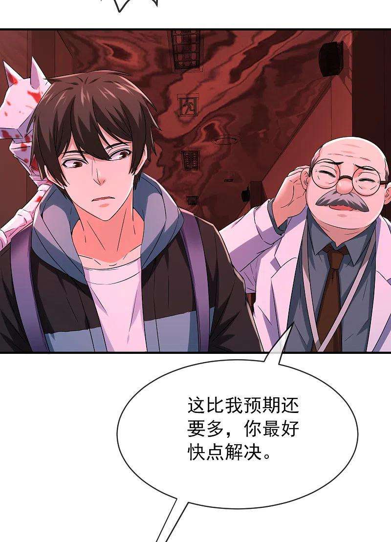 我有一座冒险屋154话 人人都有病