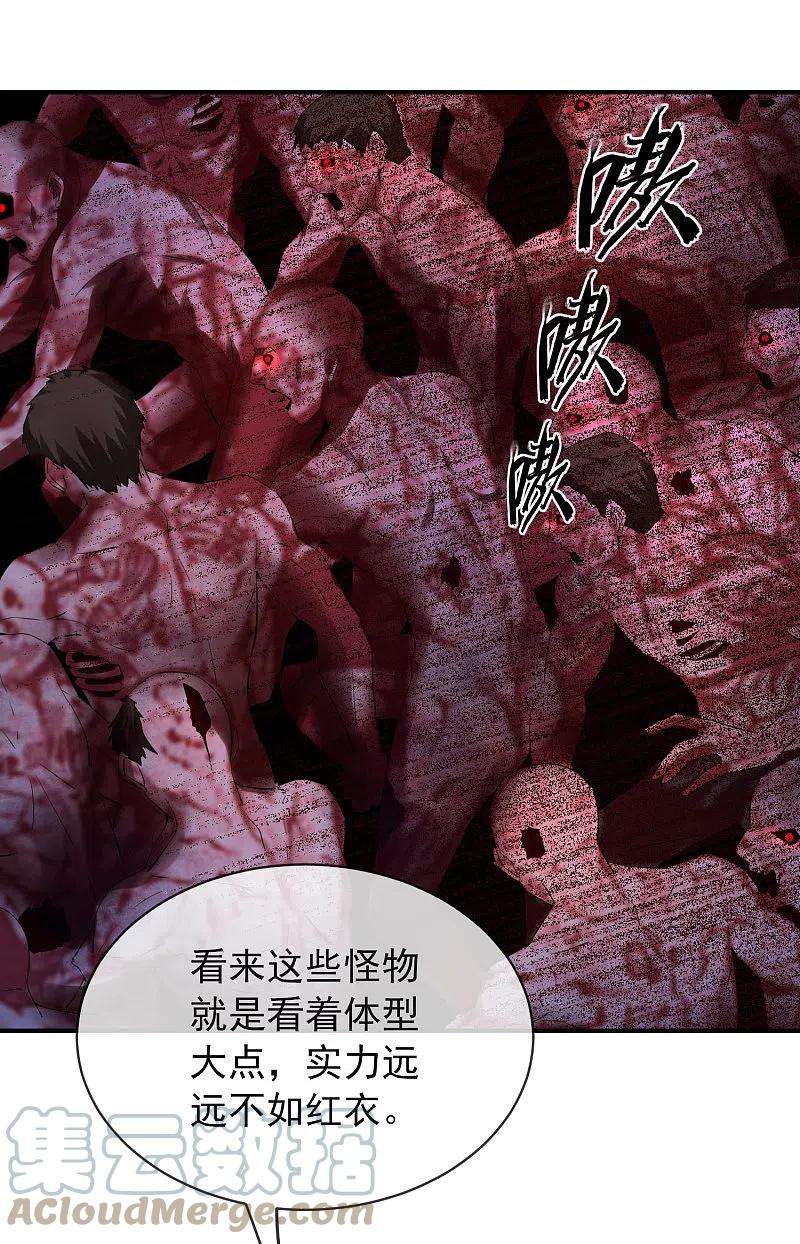 我有一座冒险屋154话 人人都有病