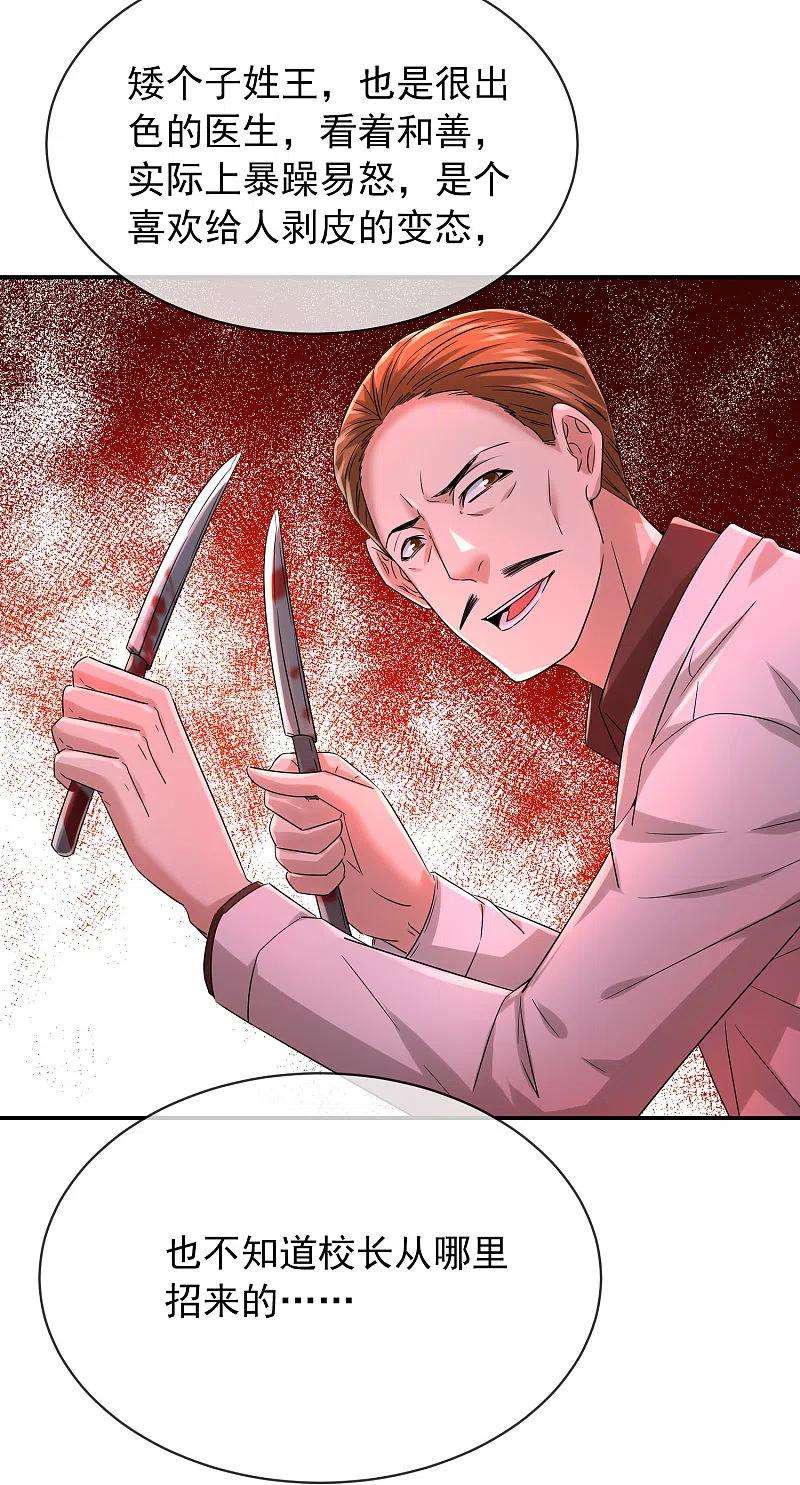 我有一座冒险屋154话 人人都有病