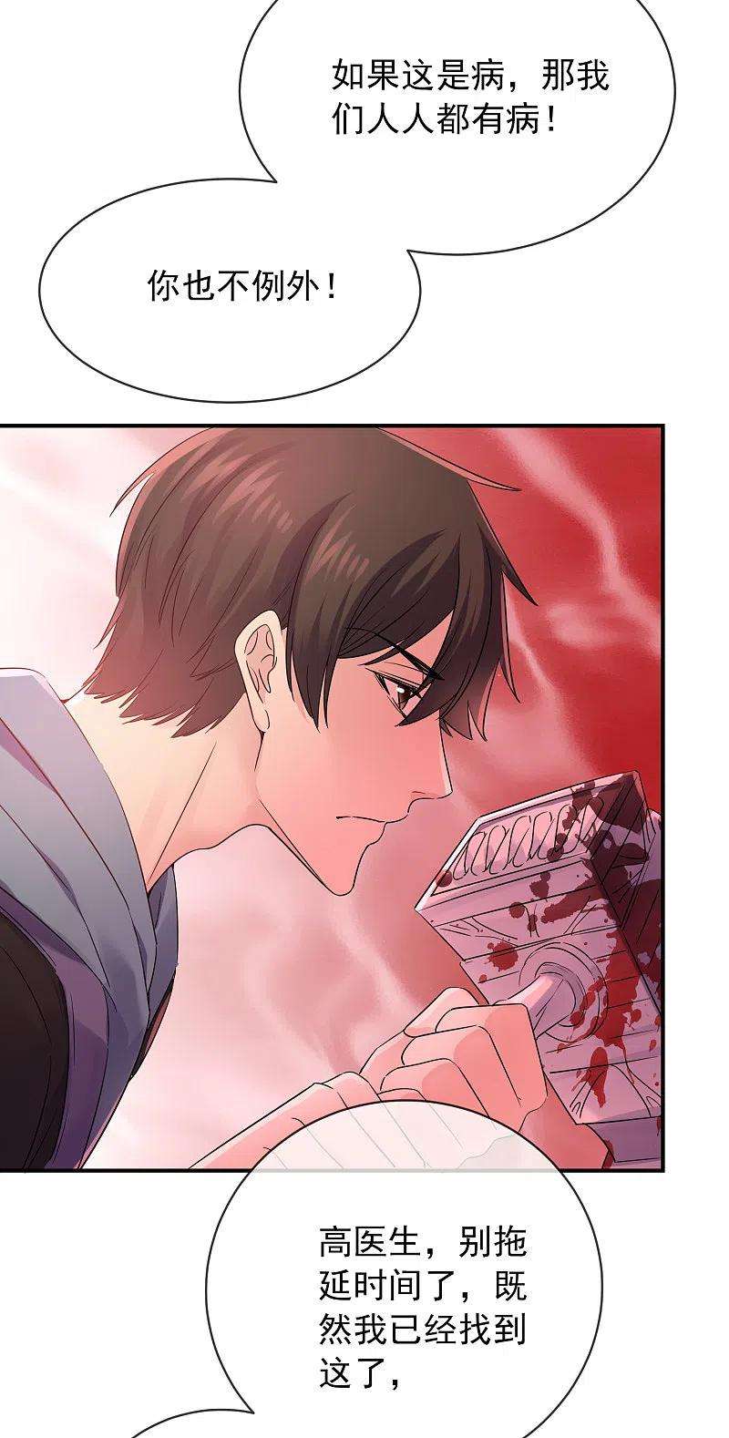我有一座冒险屋154话 人人都有病