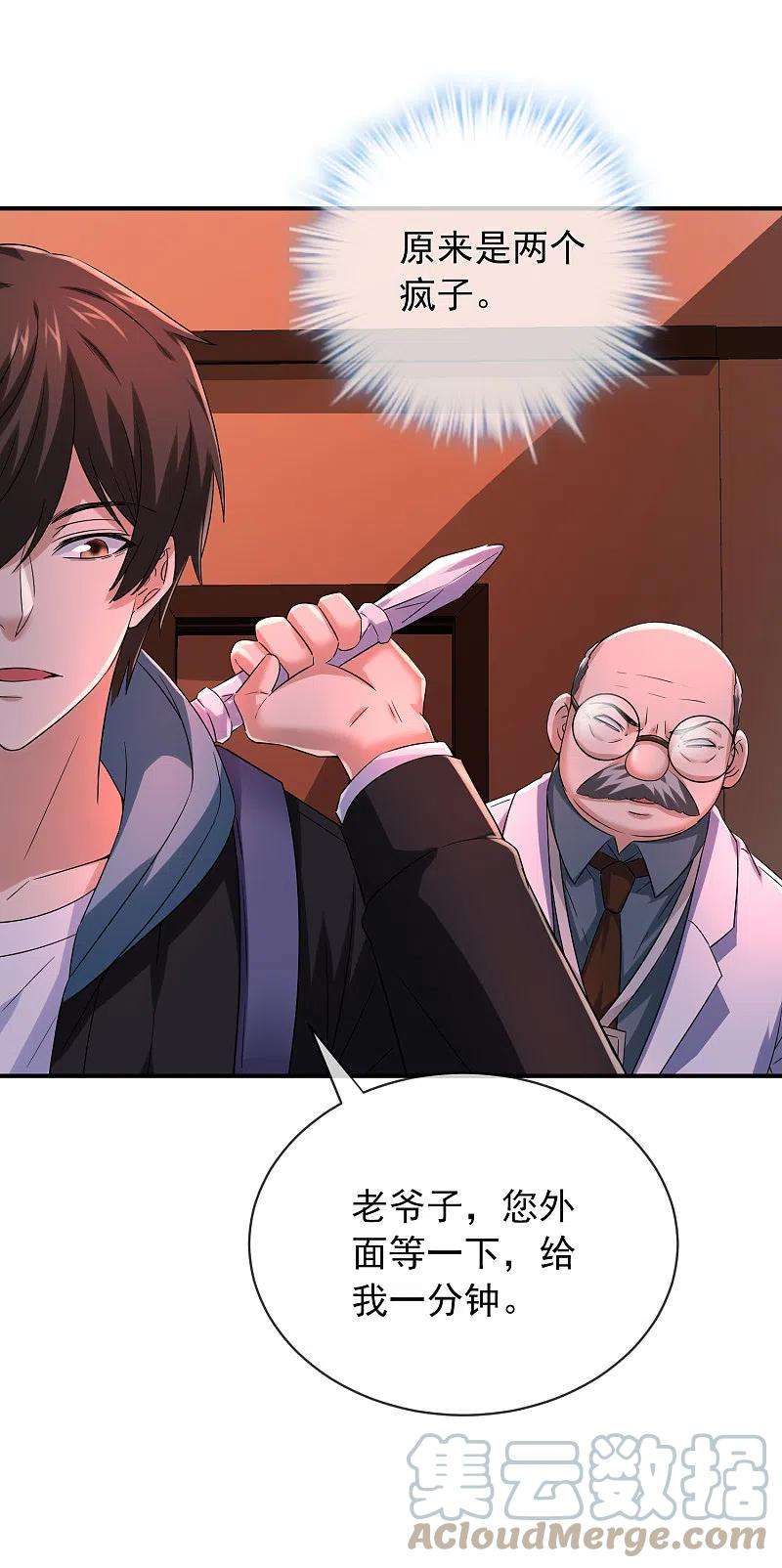 我有一座冒险屋154话 人人都有病