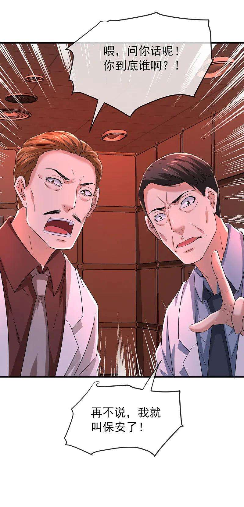 我有一座冒险屋154话 人人都有病