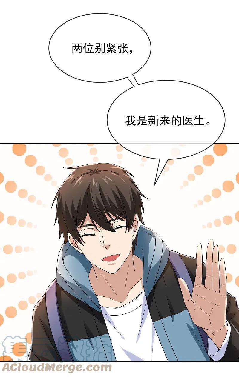 我有一座冒险屋154话 人人都有病