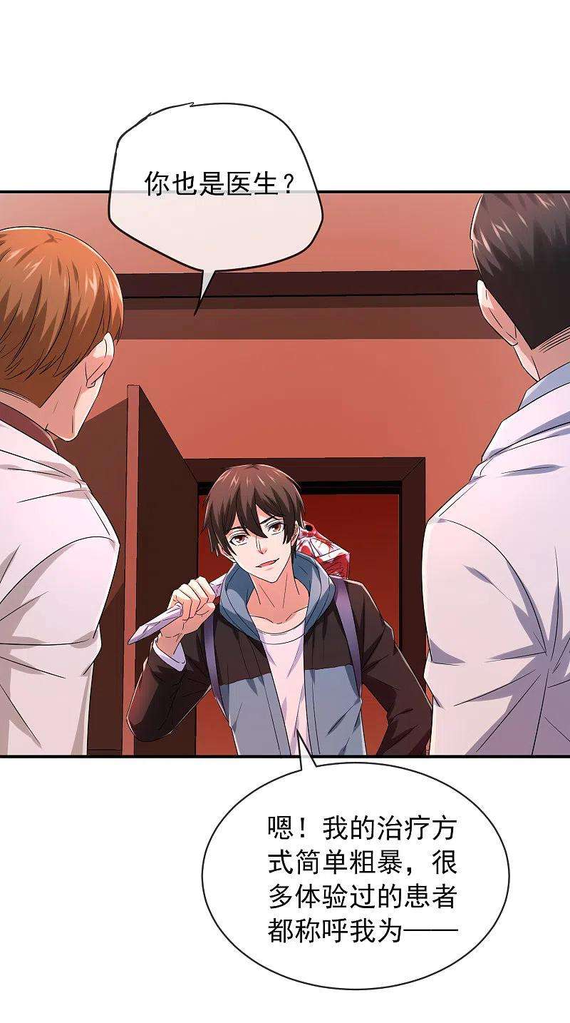 我有一座冒险屋154话 人人都有病