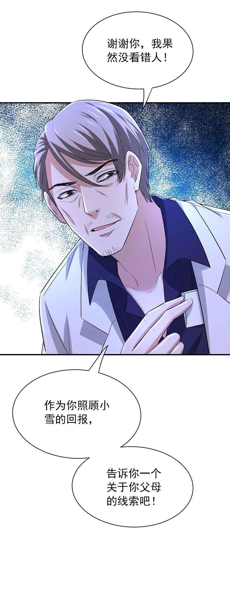 我有一座冒险屋158话 不划算交易