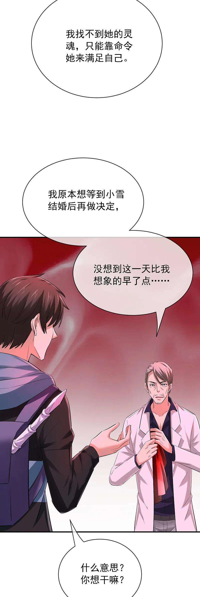 我有一座冒险屋158话 不划算交易