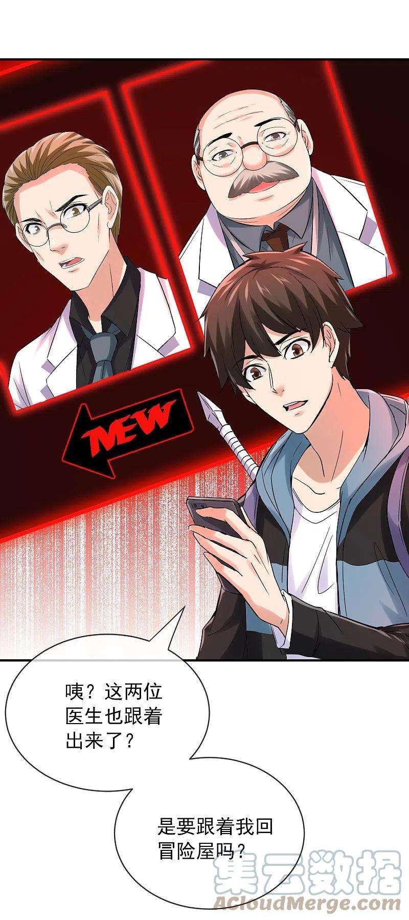 我有一座冒险屋159话 新场景新员工