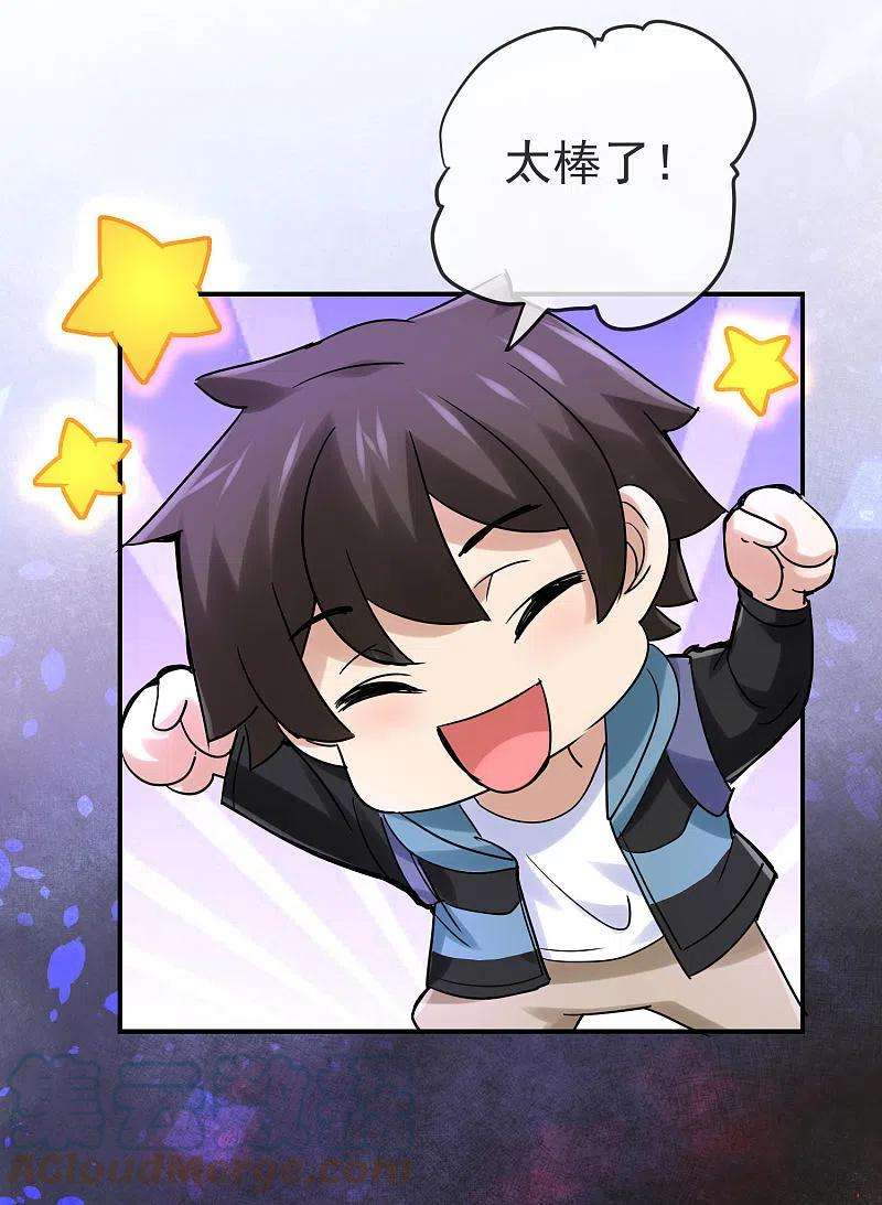 我有一座冒险屋159话 新场景新员工