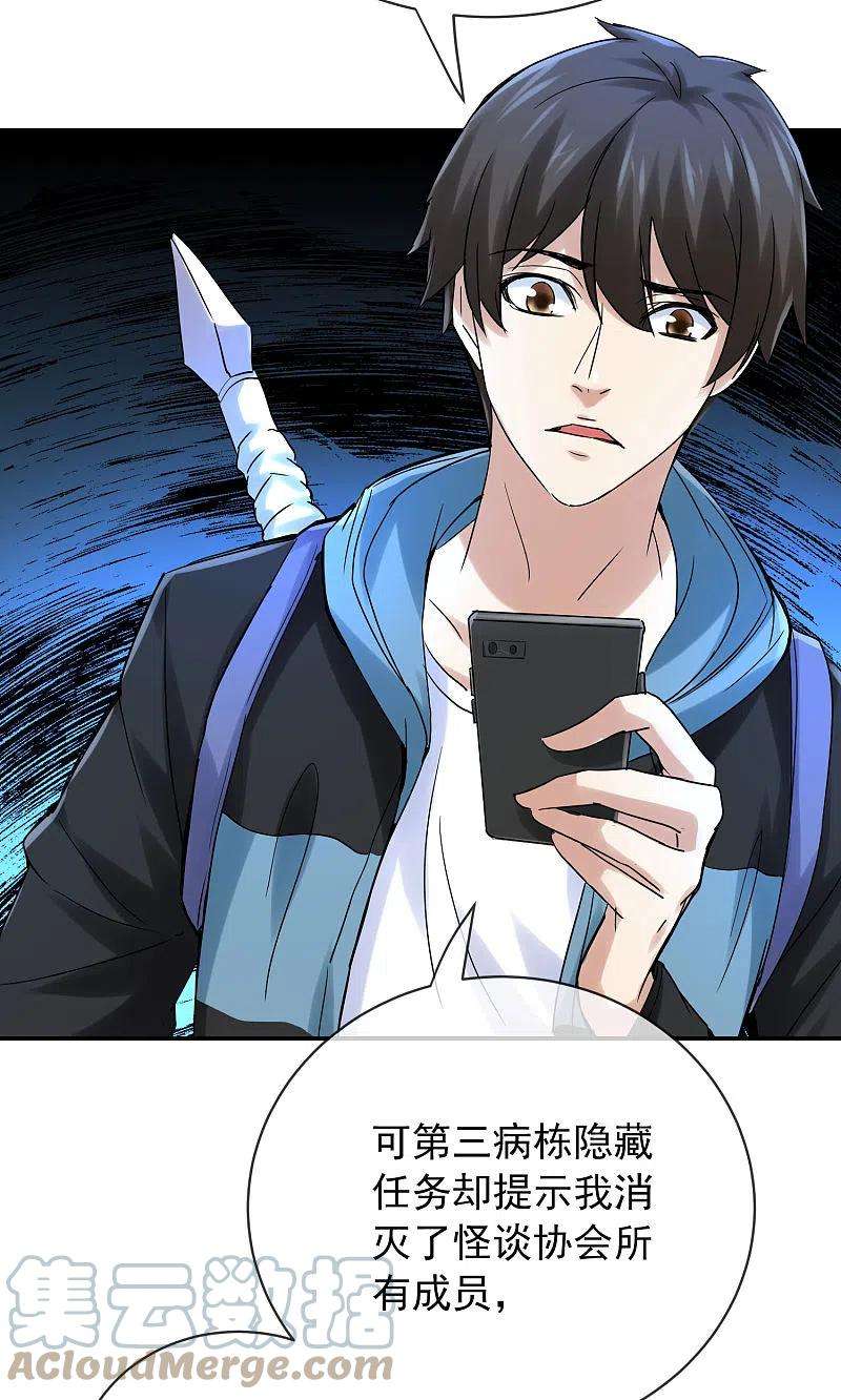 我有一座冒险屋159话 新场景新员工