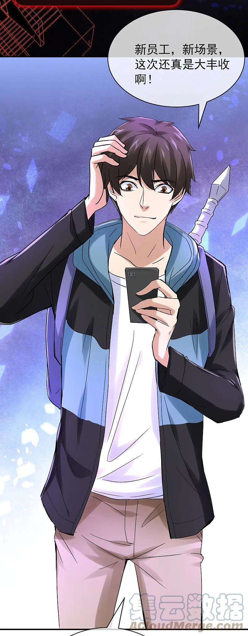 我有一座冒险屋159话 新场景新员工