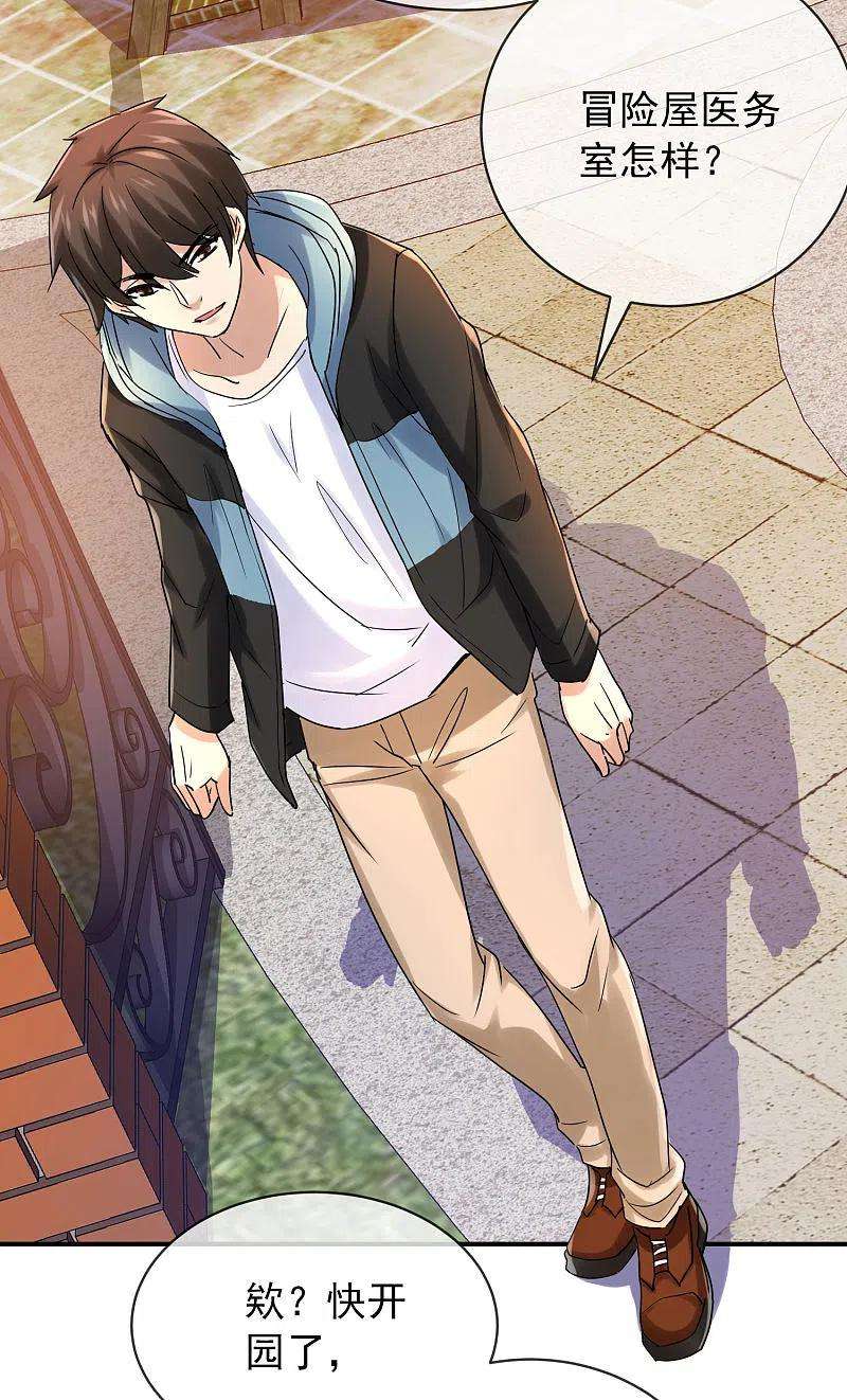 我有一座冒险屋159话 新场景新员工