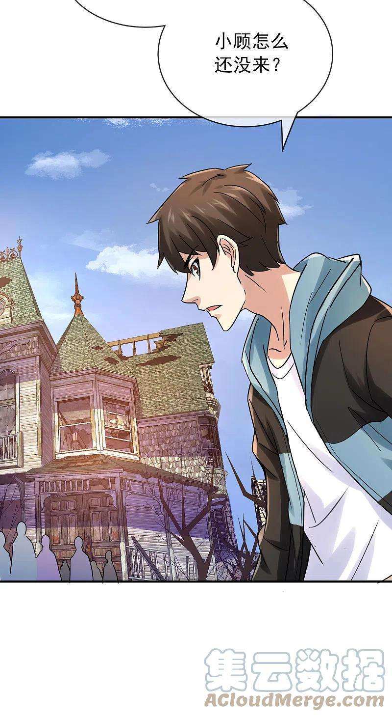 我有一座冒险屋159话 新场景新员工