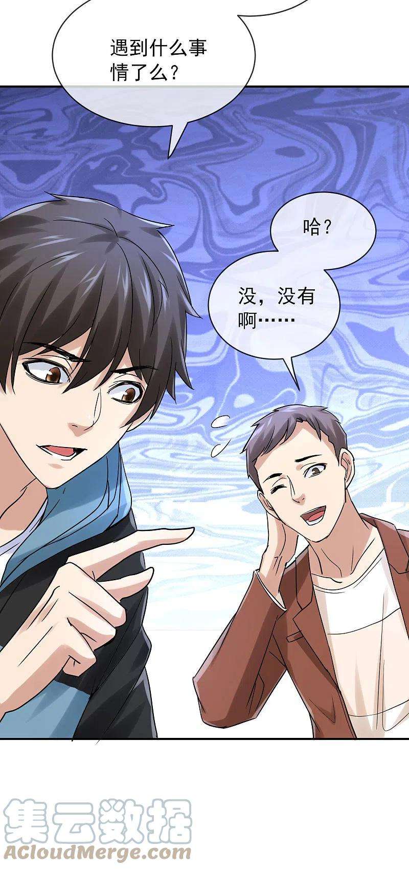 我有一座冒险屋159话 新场景新员工